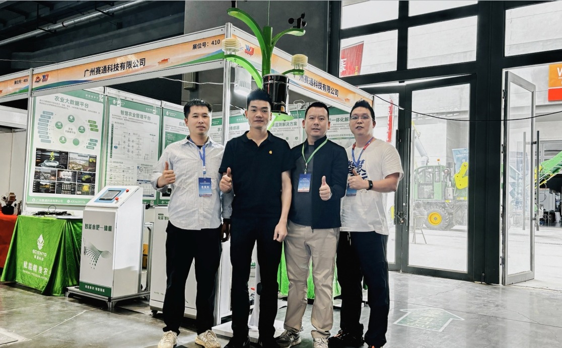 双展同频，智汇三农！赛通科技亮相中国（甘肃）国际农业机械博览会与中国（南京）数字乡村暨KU酷游(中国)农业博览会